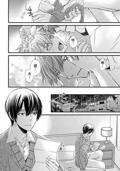 [Inainaka] Shihai sareru no ga Ore no Sei ~Iki kuruu you ni Shitsukerateta Karada~ | 調教遠比想像中更舒服～在他們的調教之下身體止不住高潮～ Ch. 1-8 [Chinese] [Decensored] [Digital]