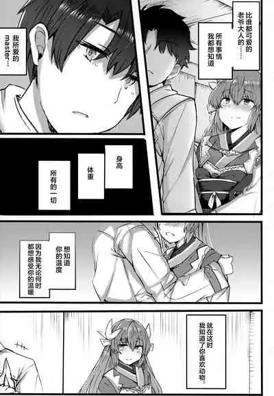 (C92) [Subliminal Daikaiten (Sabujiroko)] Chuuken Kiyohii to Issho! | 和忠犬清姬一起 (Fate/Grand Order) [Chinese] [靴下汉化组]