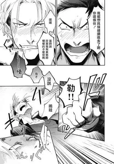 Ryuuku Ai Utsu | 龙虎搏爱 Ch. 4-5