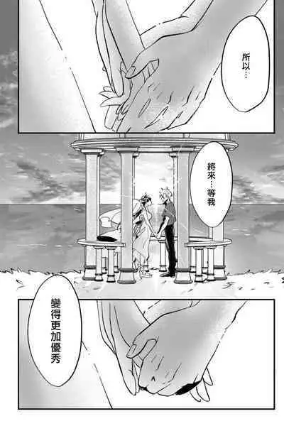 [Mucco] Kare no Namida ni Nurasarete Nana-san wa Mesomeso Danshi ni Osowaretai! | 败在他的眼泪攻势下 奈奈大小姐想被哭唧唧的男子推倒！ 1-9 end [Chinese] [莉赛特汉化组]