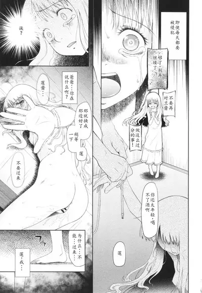 Tokubetsu janai Atashi-tachi no Arifureta Seihigai | 我们这些普通人所遭受的司空见惯的性侵害