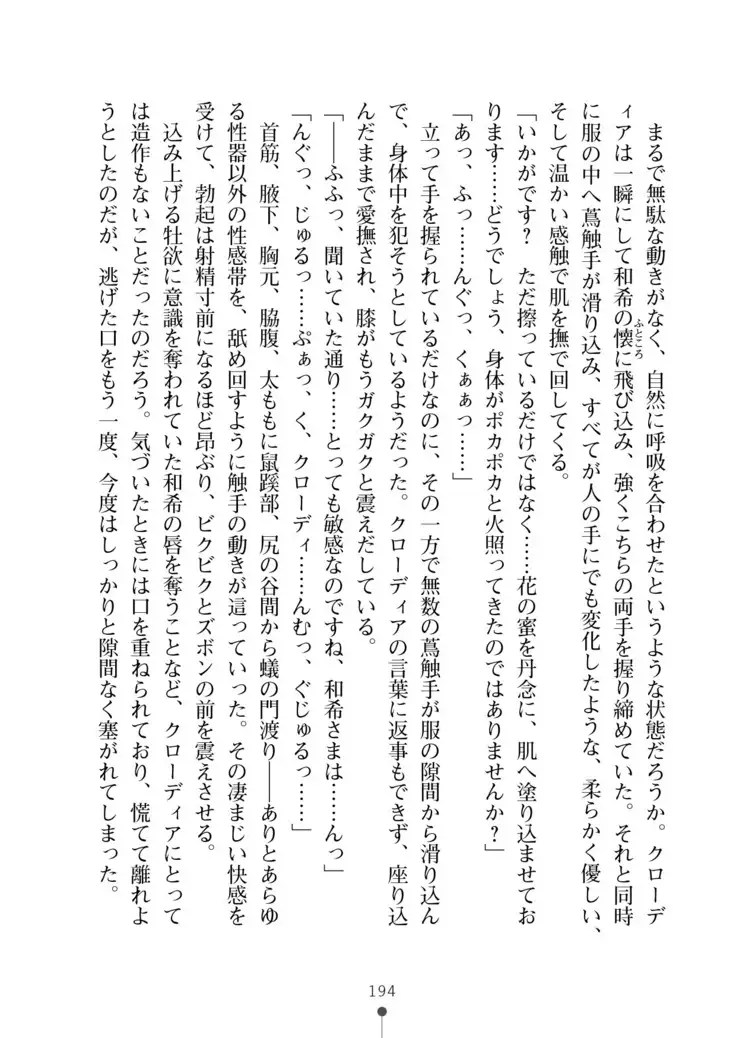 Seikan Inma Esthe Sakusei Course ha Hajimemashita