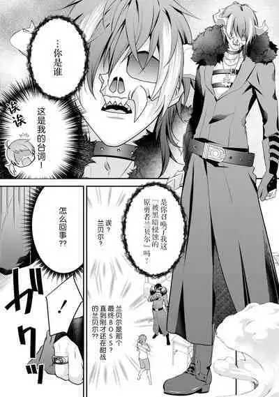 LasBoss ga Tensei shite kita node DT Moraimashita | 最终BOSS转生而来，因此拿下了他的童贞 1