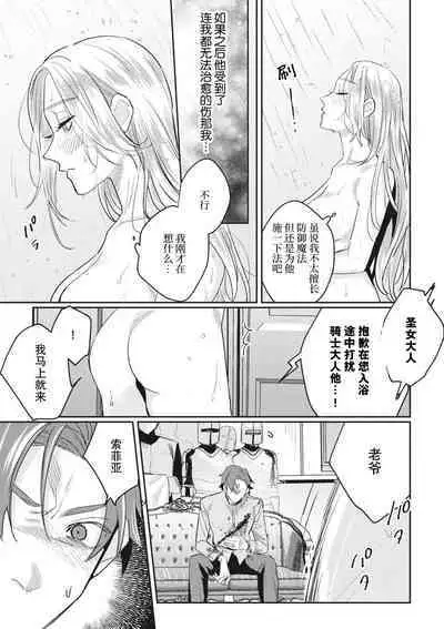 Saikyo kishisama no senzoku seijo ni narimashita chiryo suru tabi ni danna-sama no ×× ga karada ni nagarekonde kite taerarenai… ~tsu | 转生成为了最凶骑士大人的专属圣女，每次对老爷进行治疗，他的xx都会涌入我的体内使我饥渴难耐…