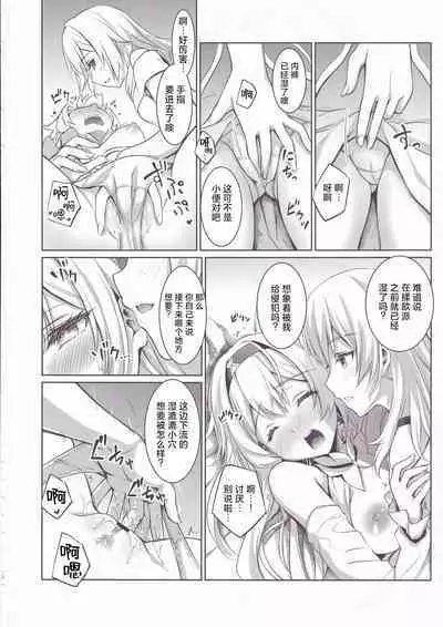 Firefly to Sex Shinai to Derarenai Heya ni Tojikomeraremashita | 和流萤一起被关进不做爱就无法出去的房间里了