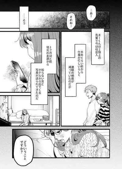 僕と水戸坂は、今日だけ親友じゃない