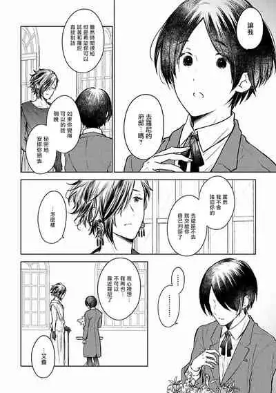 [Furukawa Fumi] Omega Koukyu Shoukan Ronnie Danshaku no Otsuki-sama | OMEGA高级娼馆 罗尼男爵与白月光 Ch. 1-5 [Chinese] [冒险者公会] [Digital]