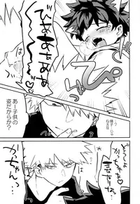 (Douyara Deban no Youda! 9) [drop (Yuam)] Nekomimi Shota Nerd (Boku no Hero Academia)