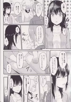 Mitsuha ～Netorare～ 総集編Ⅰ