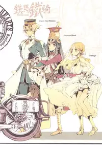 (C82) [70 Nenshiki Yuukyuu Kikan (Endou Okito)] TETSUBA-TEKKI CHRONOMETRIC HEARTS#3 ROYAL HIGHLANDERS + Paper