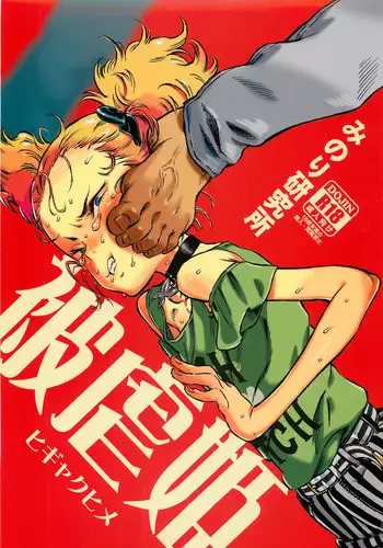 pino·山东小红的轮奸中出颜射兼职（电锯人同人H·LC整合汉化组）