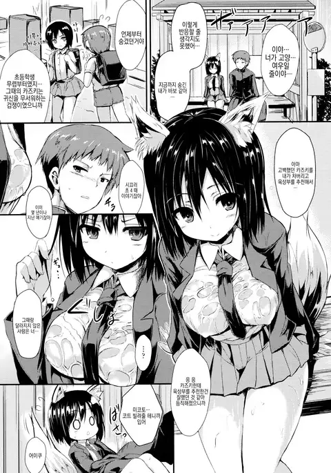 Mononoke Kanojo | 원령그녀 Ch. 1-3