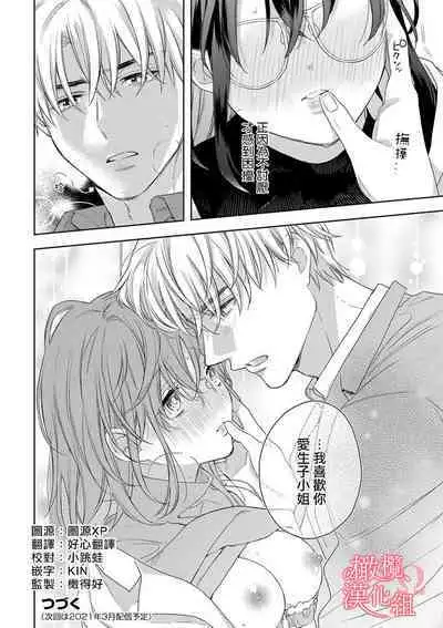 [Yun] Koisuru Mae ni, Amai Hatsujou. ~Shachou to Unmei no Omega~1-7 | 恋爱之前、甜蜜发情。~社长与命中注定的Ω~ Vol. 1-7 [Chinese] [橄榄汉化组]