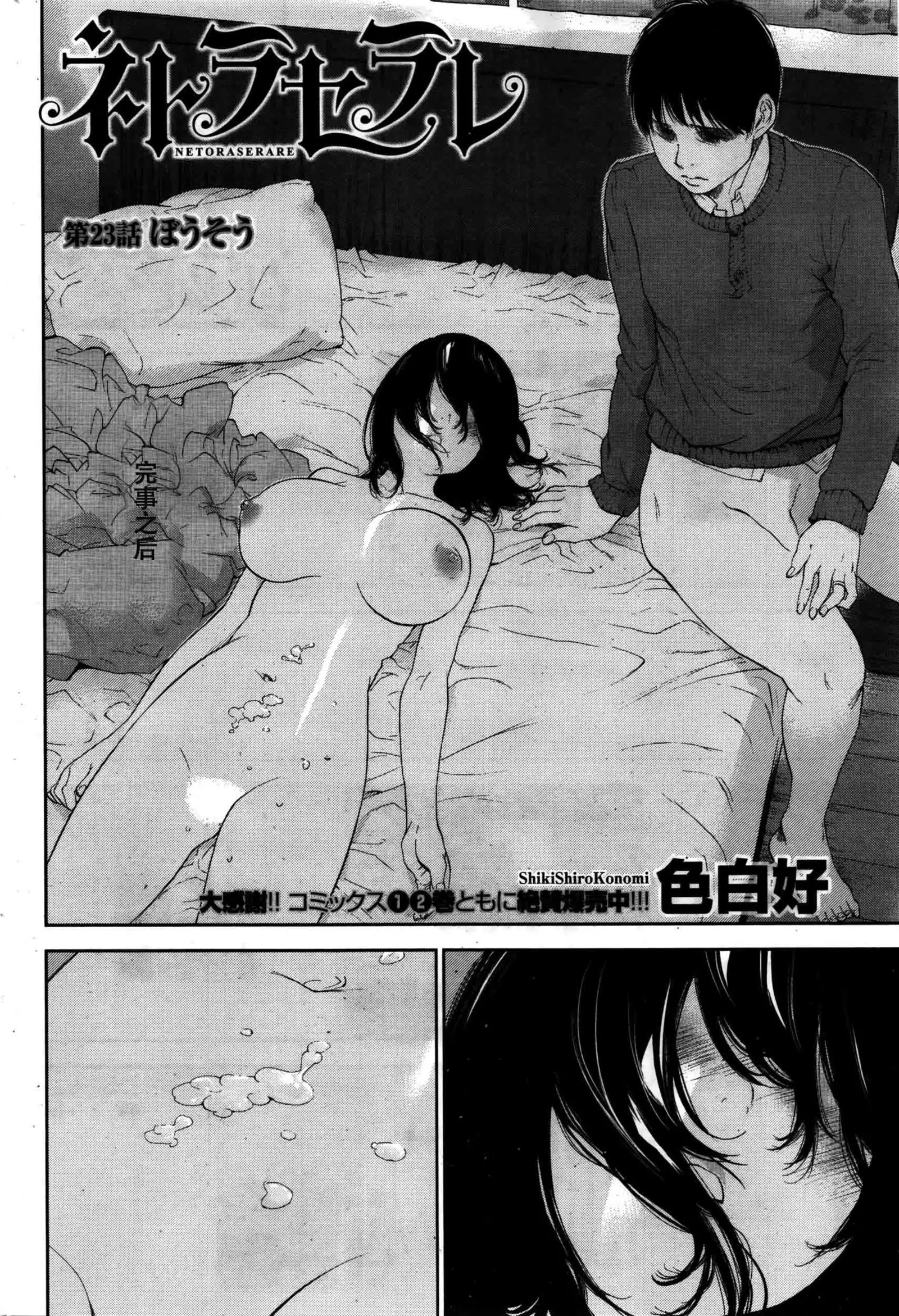 Netoraserare | 虛假的寢取 Ch.1-27