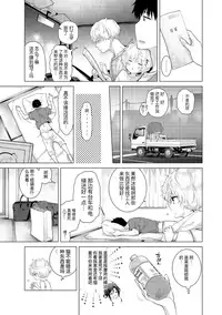 [Shiina] Noraneko Shoujo to no Kurashikata Ch. 17 - Ch. 19 [Chinese] [LilyK个人汉化]