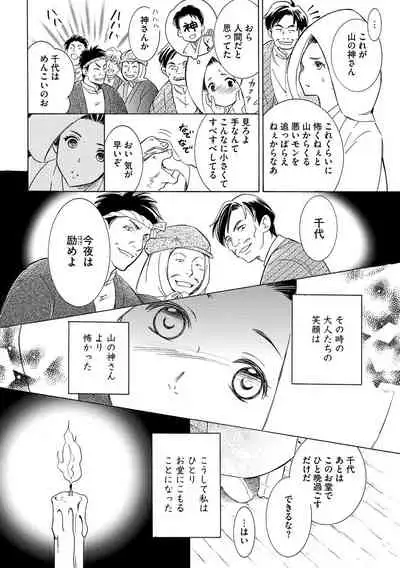 淫婚村～男衆の共同嫁～（分冊版） 【第1夜】山神の花嫁