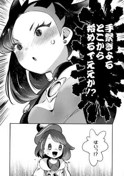 Yuuri wa Marnie ni Suppai Ringo o Hitotsu Agemashita.