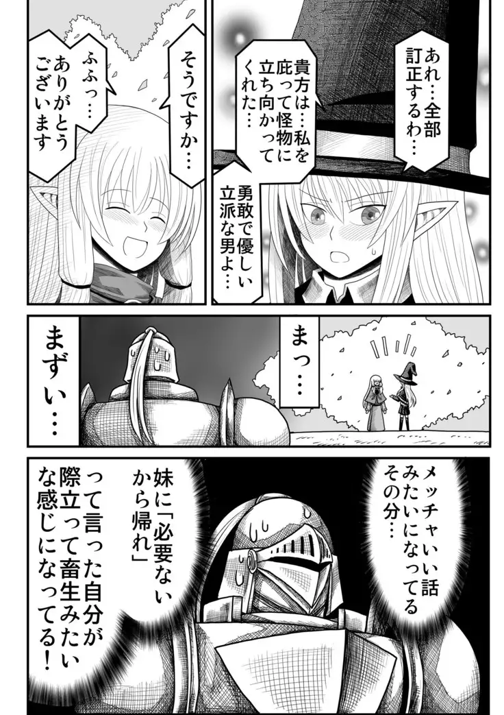 妖精の森にて