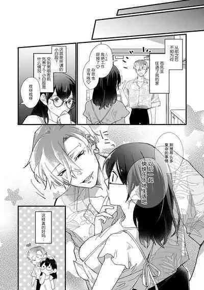 derihosu no teku ni karada wa yorokonde | 上门牛郎使我倍感愉悦…