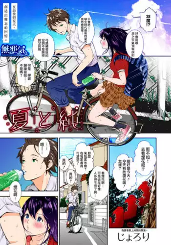 [Jorori] Natsu to Jun (COMIC HOTMILK 2019-01) [Chinese] [無邪気漢化組] [Colorized] [Digital]