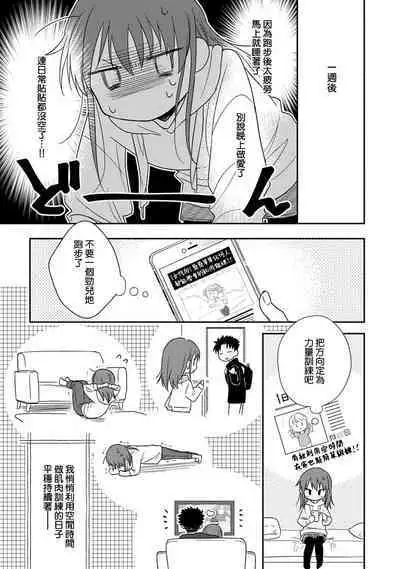 [Na mo naki] Ore ga on'na ni shite yaru yo ~ toshiue kareshi wa, ueteōkami ni naru?~ | 让我将你变成女人吧～年上男友，化身饥渴大野狼？～ 1-8 [Chinese] [莉赛特汉化组]
