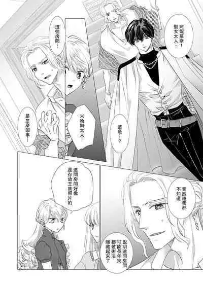 Dakareta Akuyaku Reijou wa, Gekihen Ouji no Dekiai Route ni Totsunyuuchuu!? | 被深拥的反派千金进入反套路王子的强宠攻略线!? 1-16