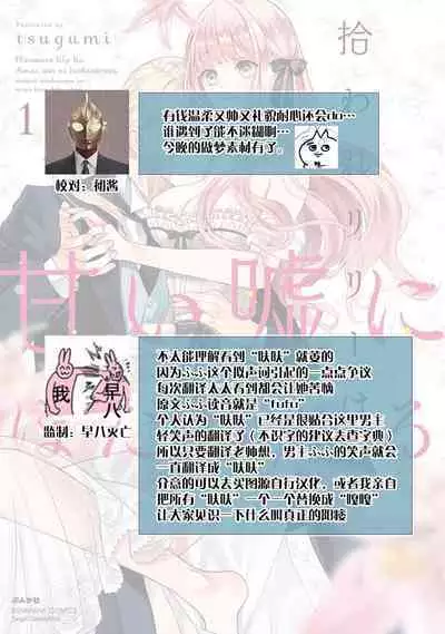 [Tsugumi] Hiroware Lily wa Amai Uso ni Hodasareru Wake Ari Kizoku-sama wa Shoya kara Dekiai desu | 被捡回来的莉莉 为甜美谎言所缚 1-2 [Chinese] [莉赛特汉化组]