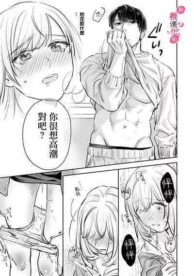 [Enya Maru] Ore no Oppai Sukinan desho?01-09| 你喜欢我的胸对吧? 01-09[Chinese] [橄榄汉化组]