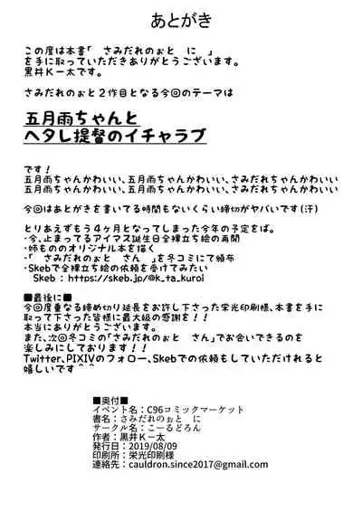 [Cauldron (Kuroi K-ta)] Samidare Note Ni (Kantai Collection -KanColle-) [Chinese] [脸肿汉化组] [Digital]