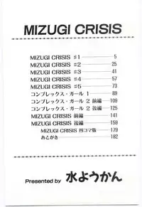 [Mizuyoukan] MIZUGI CRISIS