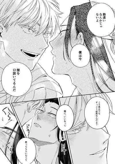 Deatta Bakari no Otoko ga Itoshi-sou ni Watashi o Mitekuru