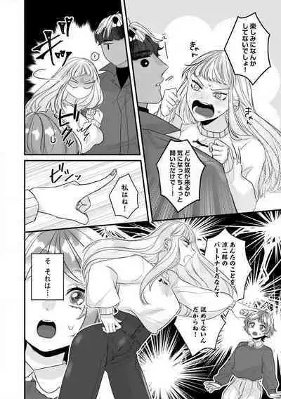 [Nonohara Yae] Dokusen Ai no Ato wa Ama ga Mi Dake Ja Tarinai 〜 Watashi wa Kuma-san no Gochisō 1-7