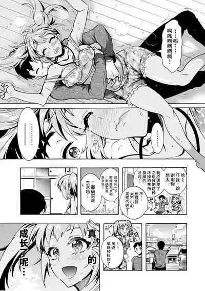 H ni Arasoe ♥ Osananajimisou