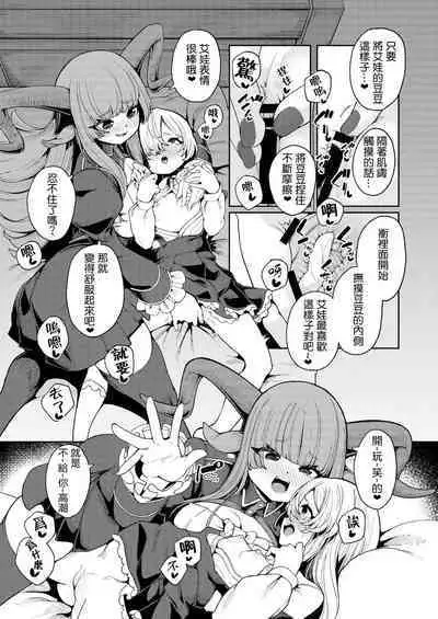 Watashi ga Ichiban Hoshii Mono