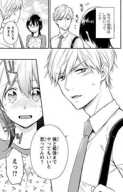 Doutei Danshi "Nyotaika" Kaihatsu Seikatsu 1-7