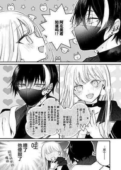 'ore no koe de kimochiyoku natte' nettori mimi kara honenuki ni… oshi haishin-sha no shōtai wa! ? | 「用我的声音来享受一番吧」沦陷于黏着耳边的声音……我推主播的真实身份是！？