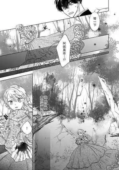 Dakareta Akuyaku Reijou wa, Gekihen Ouji no Dekiai Route ni Totsunyuuchuu!? | 被深拥的反派千金进入反套路王子的强宠攻略线!? 1-5