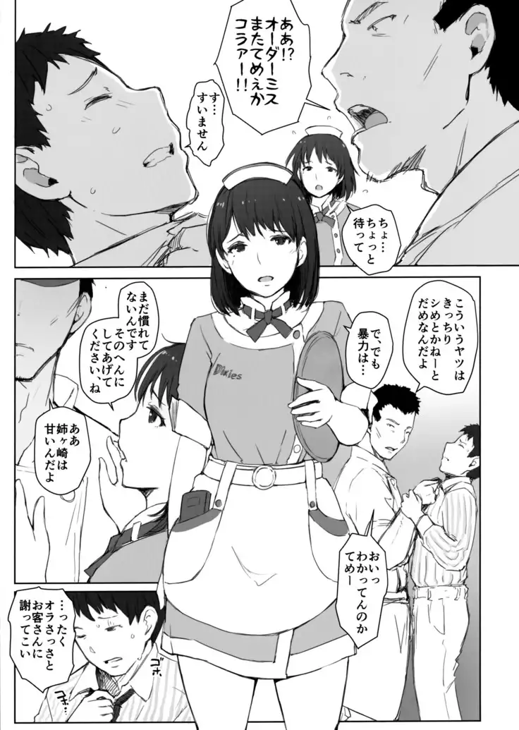 Hajimete no Kanojo ga Beit Saki no Kowai Dansei Shain ni Oishiku Itadakarechatta Hanashi