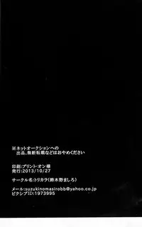 (SPARK8) [Torikara (Suzukino Masiro)] Ore ni Yasashiku ~Hitorine no Koukuu Sanbou wa Sabishikute Tsui xx Shichau no~ (Transformers: Prime)