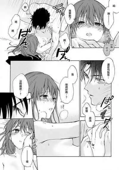 [Na mo naki] Ore ga on'na ni shite yaru yo ~ toshiue kareshi wa, ueteōkami ni naru?~ | 让我将你变成女人吧～年上男友，化身饥渴大野狼？～ 1-11 [Chinese] [莉赛特汉化组]