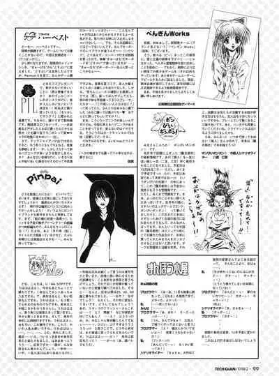 Tech Gian 016 (February 1998)
