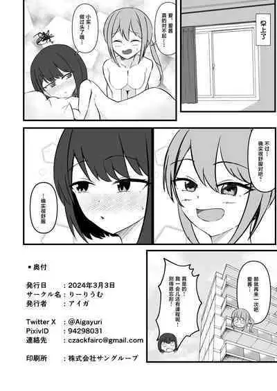 Idol no Yoru no Osewa mo Manager no Oshigoto desu | 照顾偶像的夜生活 也是经纪人的工作哦