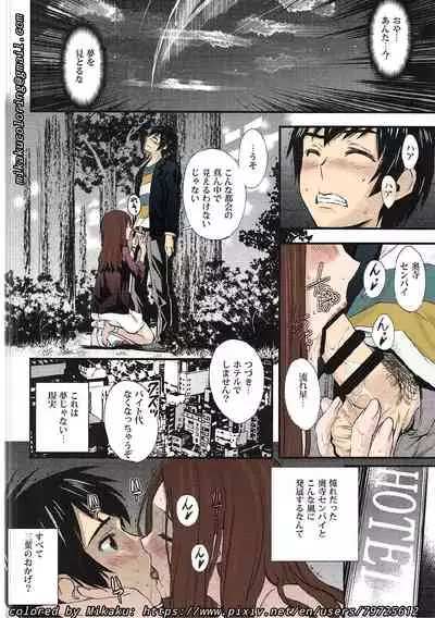Mitsuha Rape by Tessie Netorare (Kimi no Na wa.) [Crystal Shoujo & Ugeppa)] (Colorized) (Mikaku)
