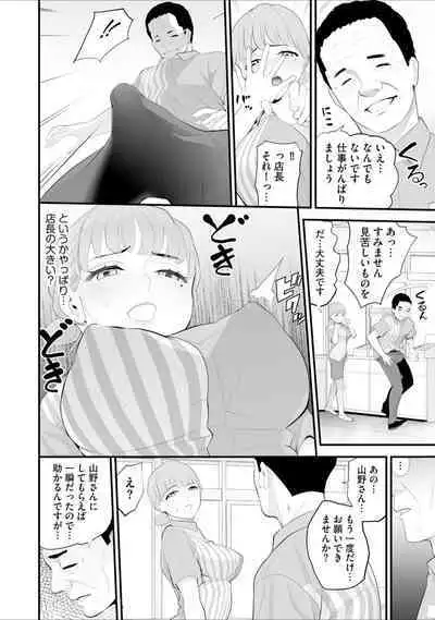 Conveni Hitozuma Netori Kyou mo Oji-san Tenchou ni Chinsaremasu Ch. 2