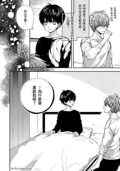 [Katou Roca] Oyasumi, mata ne. Mashiro-kun. | 謹以此，獻給你。我的睡美男 Vol. 1-9 [Chinese] [Digital]