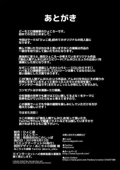 Myuka-chan wa Kotowarenai.