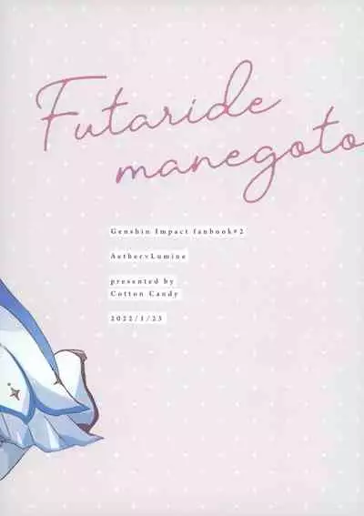 (Kami no Eichi) [Cotton Candy (Wataame)] Futari de Manegoto. (Genshin Impact) [Chinese] [补丁布丁汉化组E]