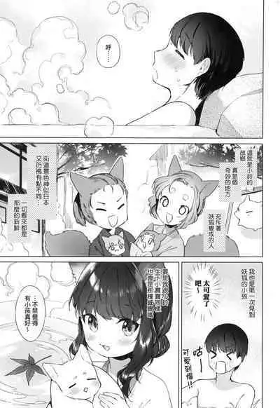 Utsushiyo to Osanaduma | 娑婆現世的嬌小狐妻