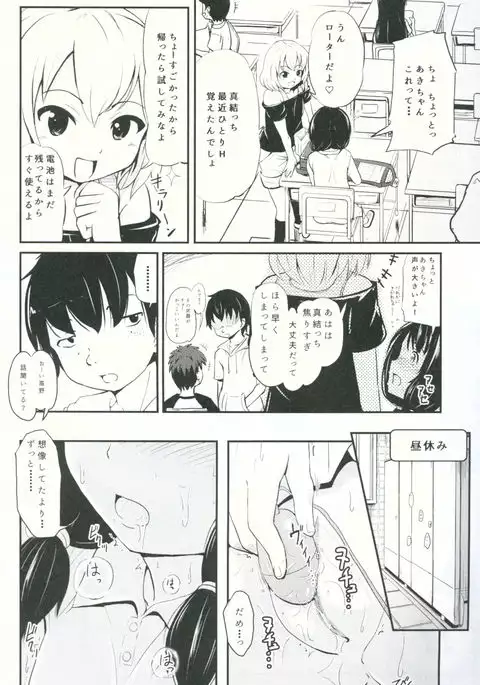 Shougakusei Bitch wa Saikou daze!! Yuikawa Mayu no Doukyuusei to Otona Asobi Hajimari Hen