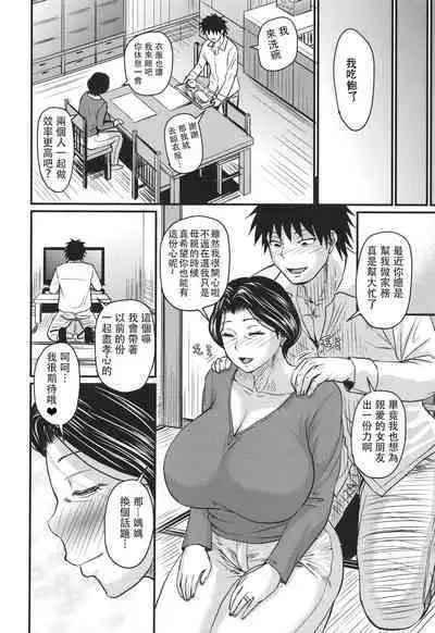 Tsuma demo Haha demo Nakunaru Hi